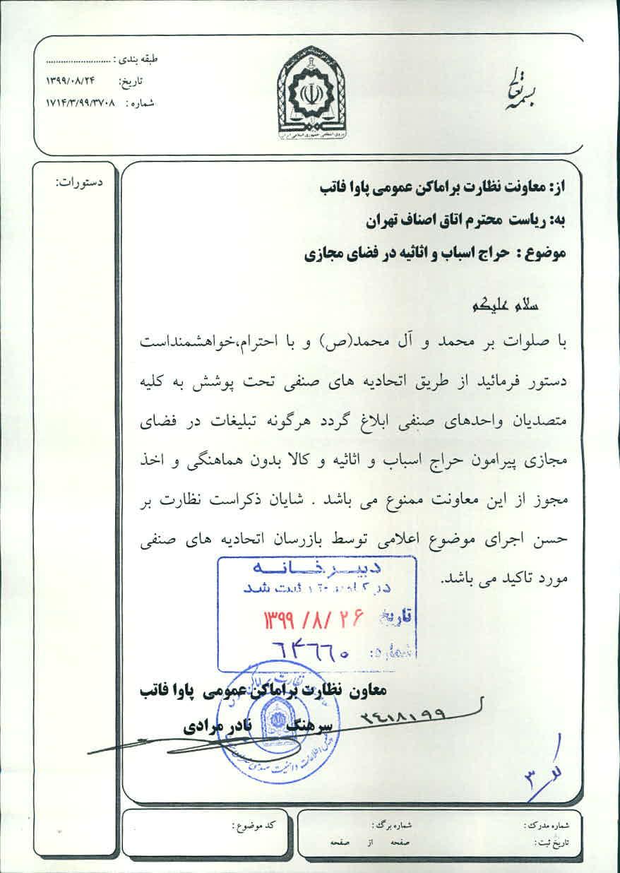هرگونه حراج نیاز به اخذ مجوز دارد اتحادیه عکاسان و فیلمبرداران تهران